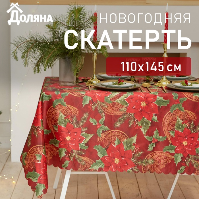 Скатерть новогодняя Доляна 