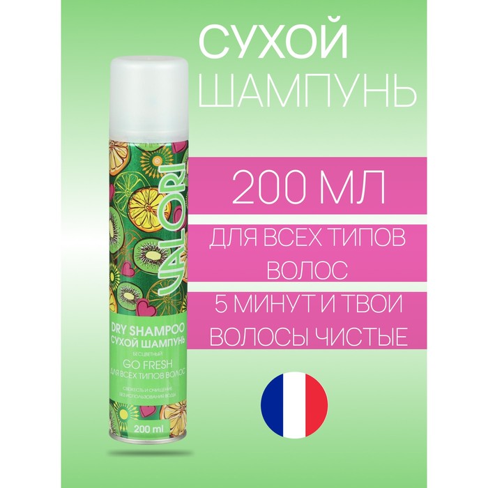 Сухой шампунь Valori Go Fresh для всех типов волос, 200 мл - Фото 1