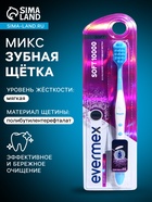 Зубная щётка Evermex мягкая, микс - Фото 1