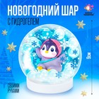 Набор для творчества «Новогодний шар с гидрогелем: пингвинчик» - фото 301929451