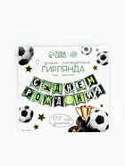 Гирлянда бумажная «С днём рождения» 6769485