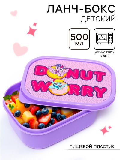 Ланч-бокс прямоугольный 0.5 л Donut worry, My little pony