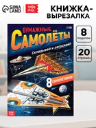 "Военные самолёты"