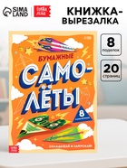 "Самолёты"