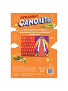 Книга-вырезалка «Бумажные самолёты», 8 самолётиков 7039121 - фото 5486213