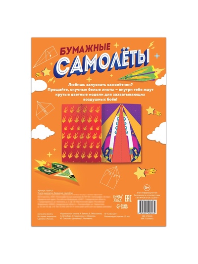 Книга-вырезалка «Бумажные самолёты», 8 самолётиков