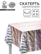 Скатерть одноразовая на стол «Голография», 137×183 см - Фото 1