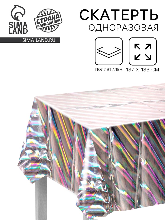 Скатерть одноразовая на стол «Голография», 137×183 см - Фото 1