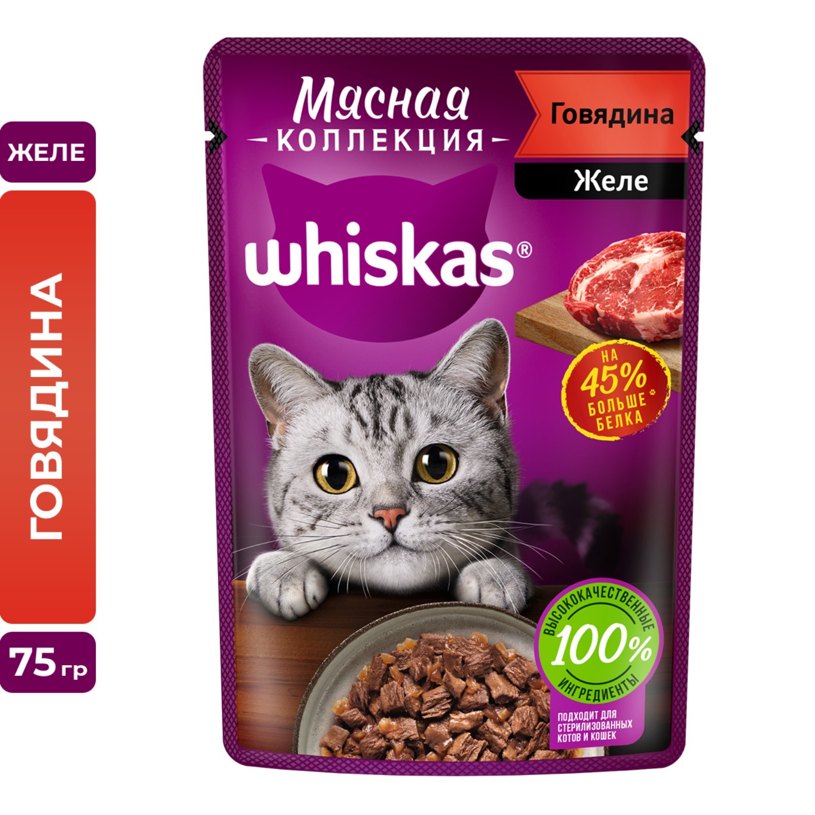 Влажный корм Whiskas Meaty для кошек, говядина, 75 г (7098366) - Купить по  цене от 27.30 руб. | Интернет магазин SIMA-LAND.RU