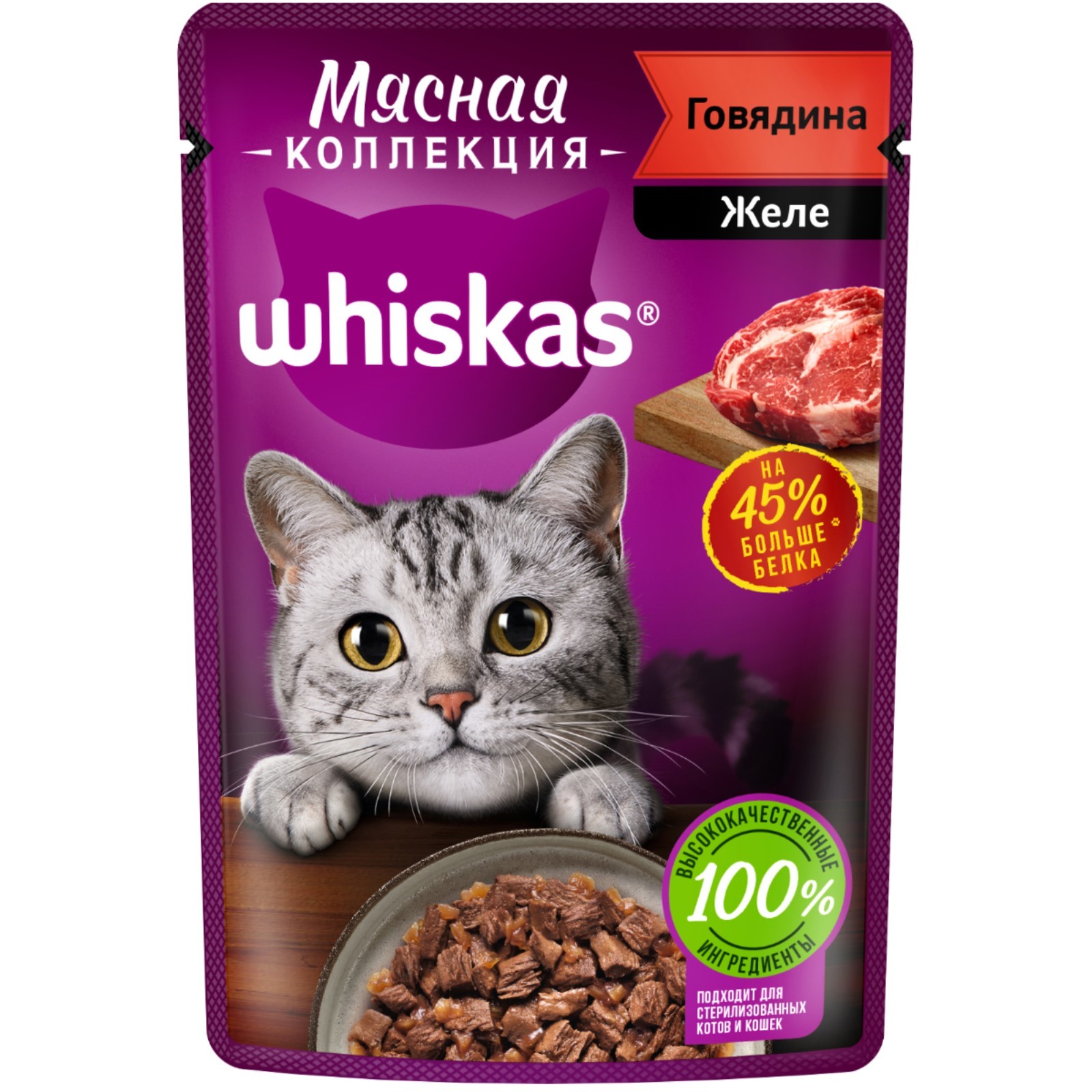 Влажный корм Whiskas Meaty для кошек, говядина, 75 г (7098366) - Купить по  цене от 27.30 руб. | Интернет магазин SIMA-LAND.RU