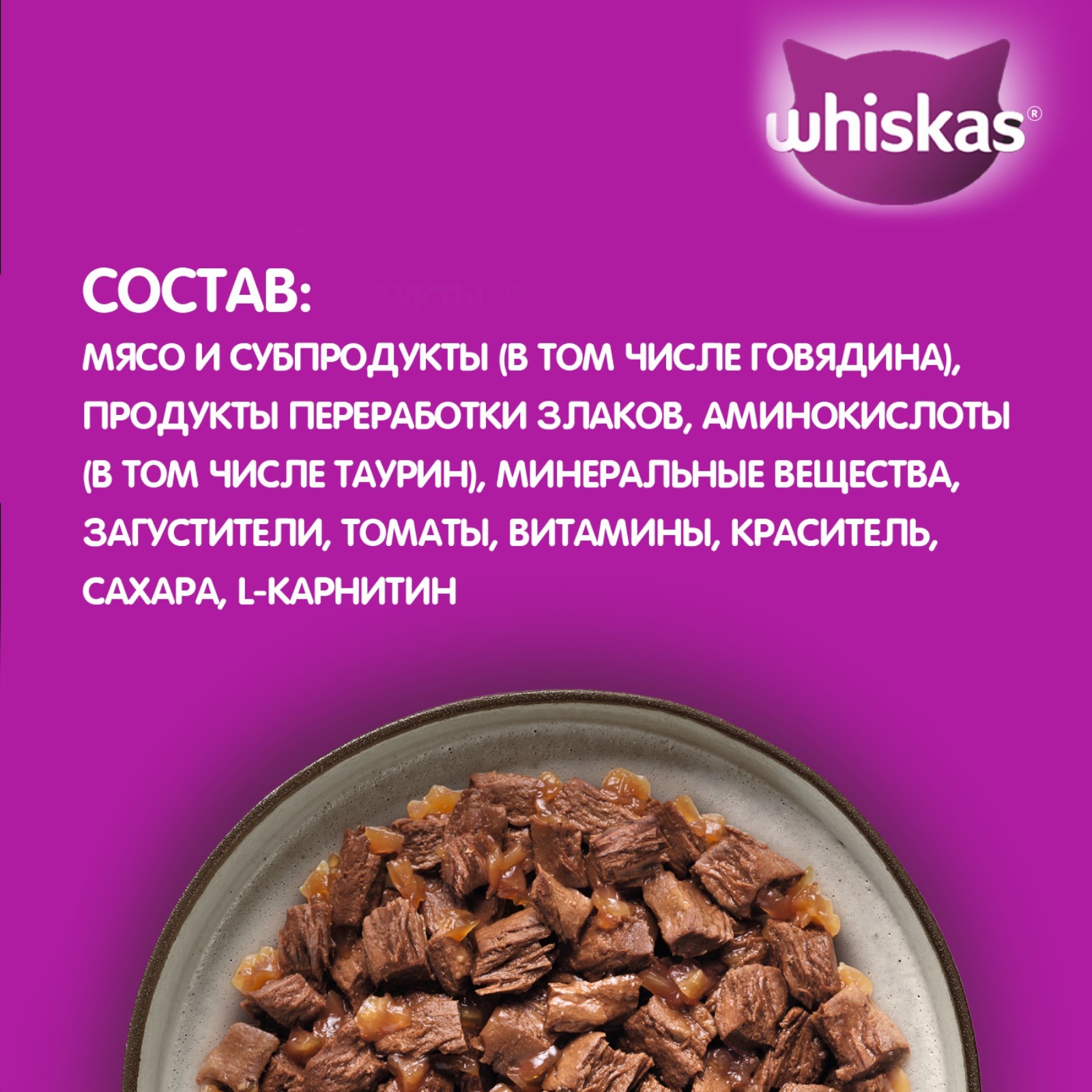 Влажный корм Whiskas Meaty для кошек, говядина, 75 г (7098366) - Купить по  цене от 27.30 руб. | Интернет магазин SIMA-LAND.RU