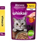 Влажный корм Whiskas Meaty для кошек, курица, 75 г - Фото 1