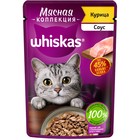 Влажный корм Whiskas Meaty для кошек, курица, 75 г - Фото 11