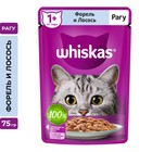 Влажный корм Whiskas для кошек, рагу форель/лосось, 75 г - Фото 1