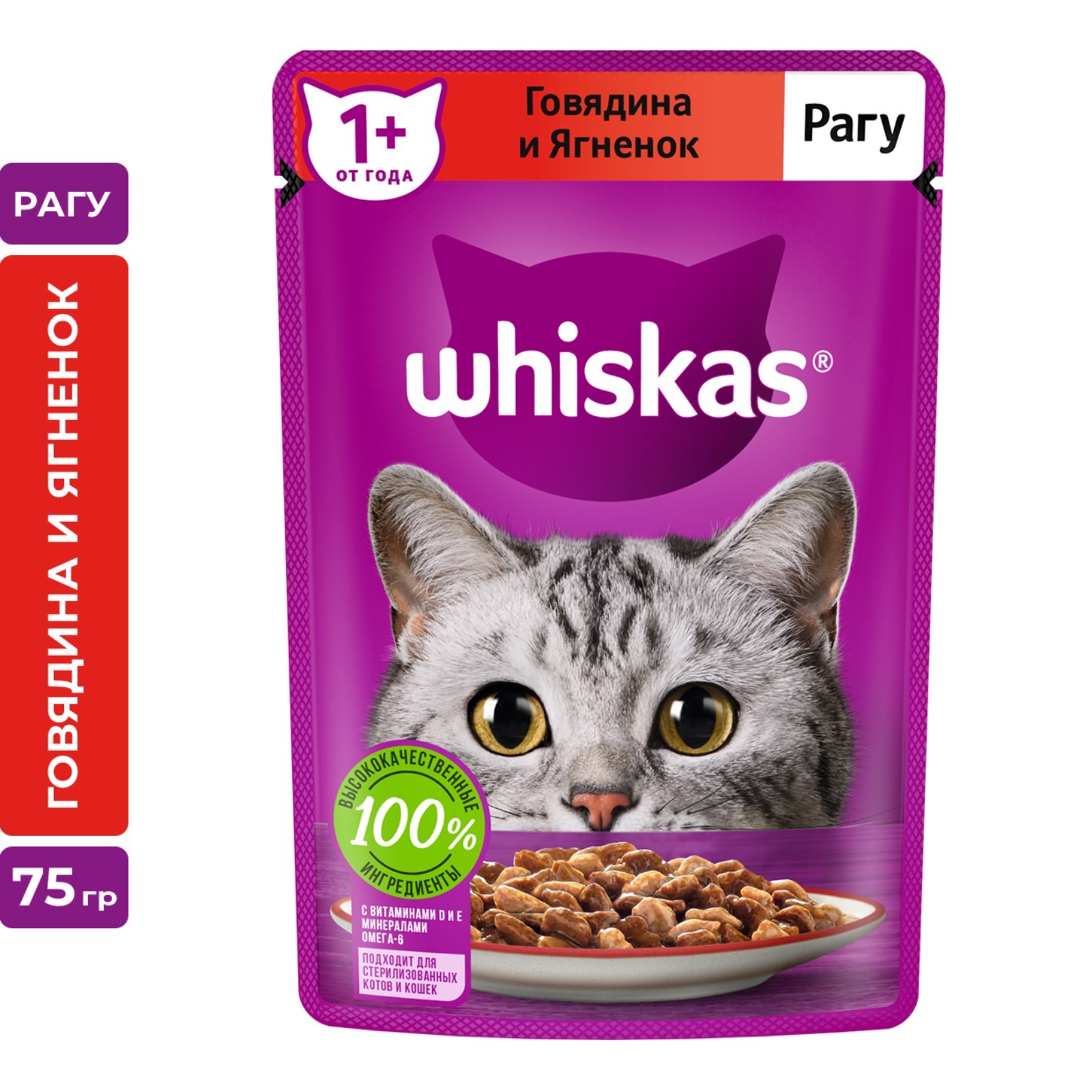 Влажный корм Whiskas для кошек, рагу говядина/ягненок, 75 г (7098371) -  Купить по цене от 27.30 руб. | Интернет магазин SIMA-LAND.RU