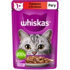 Влажный корм Whiskas для кошек, рагу говядина/ягненок, 75 г - Фото 11