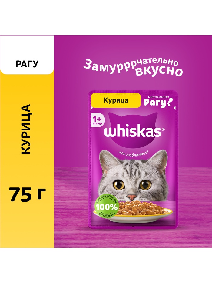 Влажный корм Whiskas для кошек, рагу с курицей, 75 г