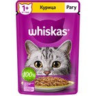Влажный корм Whiskas для кошек, рагу с курицей, 75 г - Фото 11
