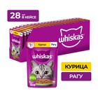 Влажный корм Whiskas для кошек, рагу с курицей, 75 г - Фото 3