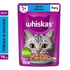 Влажный корм Whiskas для кошек, треска/лосось рагу, 75 г - Фото 1