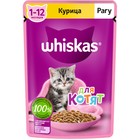 Влажный корм Whiskas для котят, рагу курица, 75 г - Фото 11