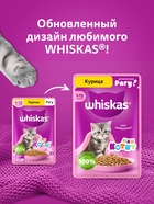 Влажный корм Whiskas для котят, рагу курица, 75 г - Фото 9