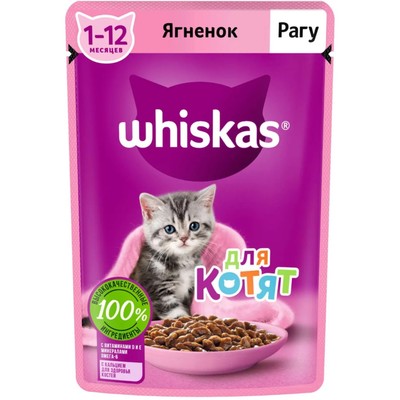 Влажный корм Whiskas для котят, рагу ягненок, 75 г