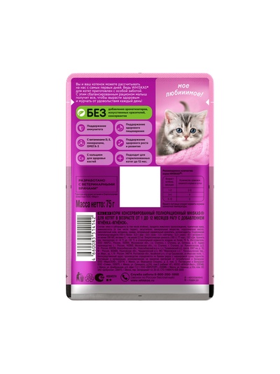 Влажный корм Whiskas для котят, рагу ягненок, 75 г