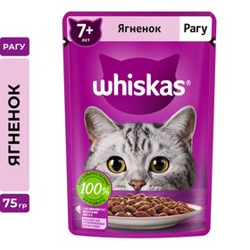 Влажный корм Whiskas для кошек 7+ рагу с ягнёнком, 75 г