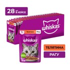 Влажный корм Whiskas для кошек, рагу с телятиной, 75 г - Фото 3