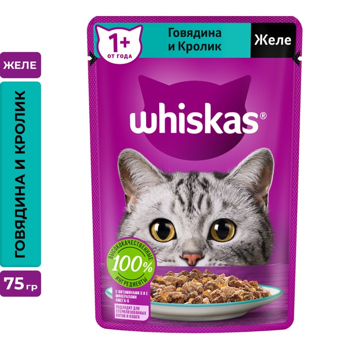 Влажный корм Whiskas для кошек, говядина/кролик, желе, 75 г - Фото 1