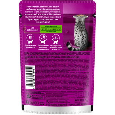 Влажный корм Whiskas для кошек, говядина/кролик, желе, 75 г
