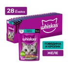 Влажный корм Whiskas для кошек, говядина/кролик, желе, 75 г 7098380 - фото 1552866