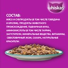 Влажный корм Whiskas для кошек, говядина/кролик, желе, 75 г 7098380 - фото 1552867