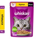 Влажный корм Whiskas для кошек, с курицей, желе, 75 г - Фото 1