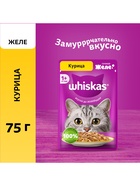 Влажный корм Whiskas для кошек, с курицей, желе, 75 г - Фото 1