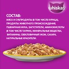 Влажный корм Whiskas для кошек, с курицей, желе, 75 г - Фото 4