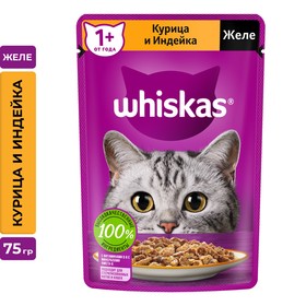 Влажный корм Whiskas для кошек, курица/индейка, желе, 75 г 7098382