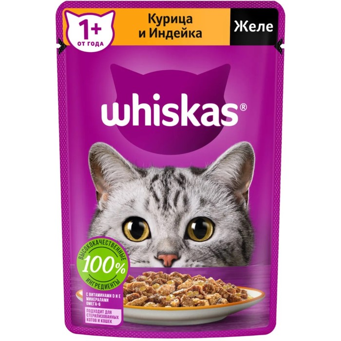 Влажный корм Whiskas для кошек, курица/индейка, желе, 75 г - Фото 1