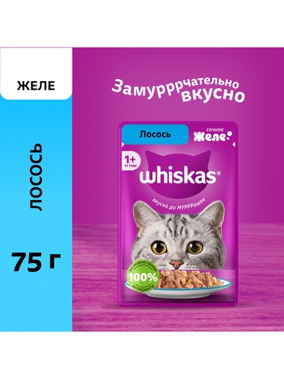 Влажный корм Whiskas для кошек, с лососем, желе 75 г