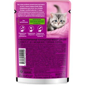 

Влажный корм Whiskas для котят, телятина, желе, 75 г
