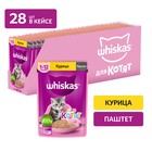 Влажный корм Whiskas для котят, курица, паштет, 75 г - Фото 3