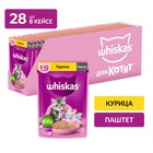 Влажный корм Whiskas для котят, курица, паштет, 75 г 7098386 - фото 1986266