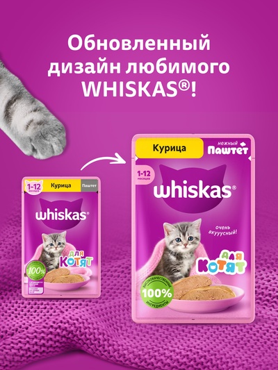 Влажный корм Whiskas для котят, курица, паштет, 75 г