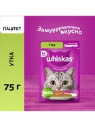 Влажный корм Whiskas для кошек, утка, паштет, 75 г - Фото 1