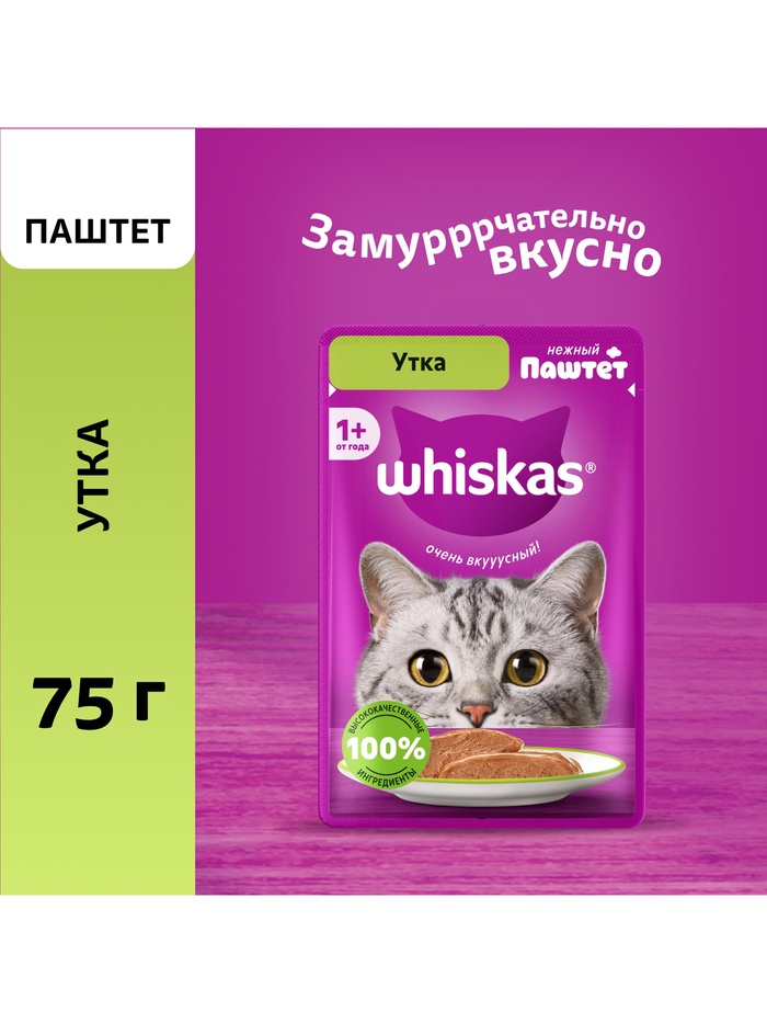 Влажный корм Whiskas для кошек, утка, паштет, 75 г