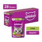 Влажный корм Whiskas для кошек, утка, паштет, 75 г 7098387 - фото 2849101