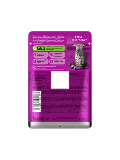 Влажный корм Whiskas для кошек, утка, паштет, 75 г