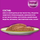 Влажный корм Whiskas для кошек, утка, паштет, 75 г 7098387 - фото 2849102