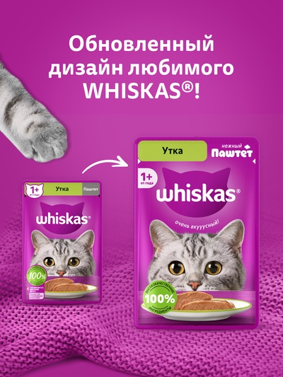 Влажный корм Whiskas для кошек, утка, паштет, 75 г